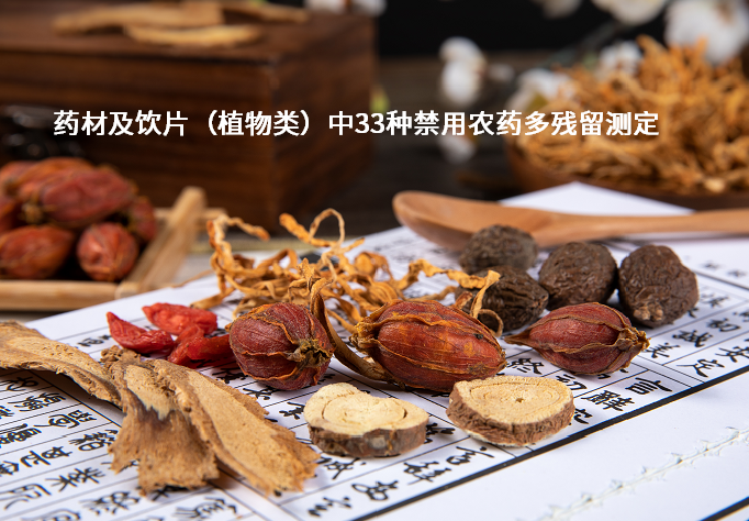 行业应用系列 药材及饮片中禁用农药多残留测定课程